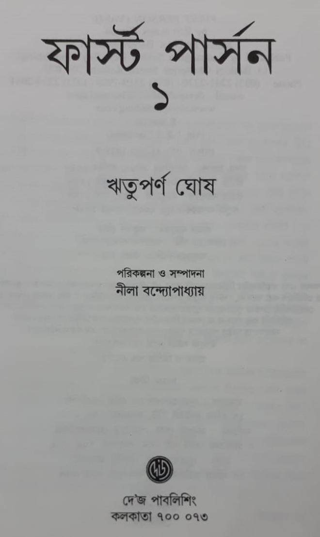 ফার্স্ট পার্সন ১