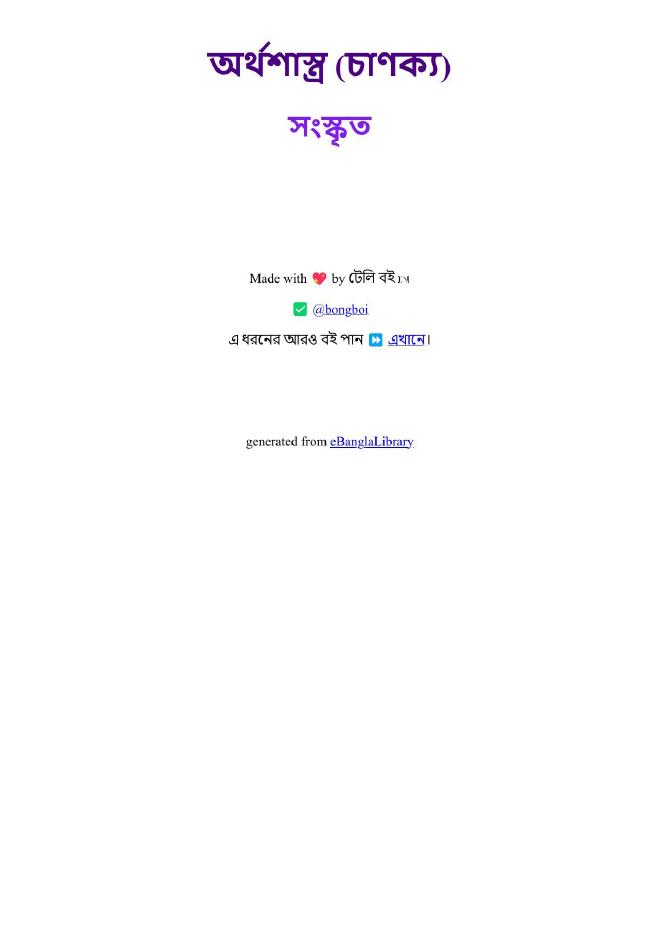 অর্থশাস্ত্র (চাণক্য)