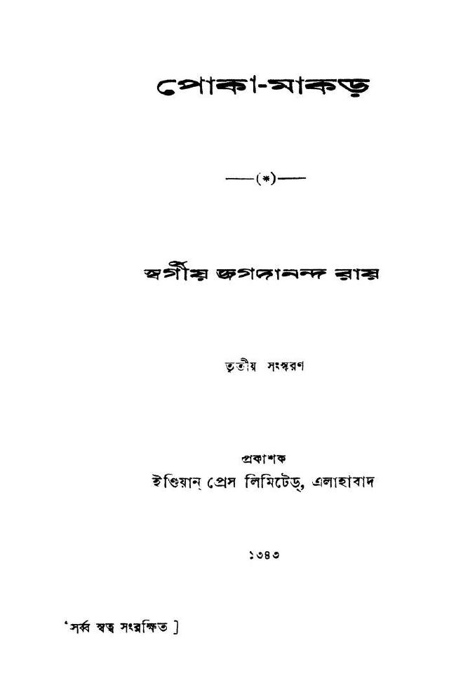 পোকা-মাকড়