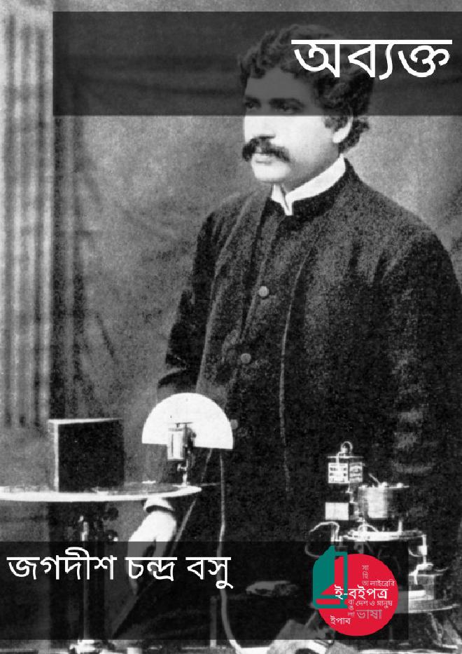 অব্যক্ত