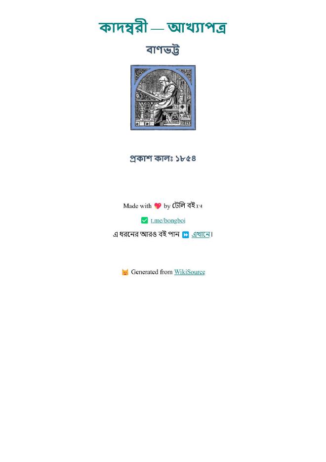 কাদম্বরী — আখ্যাপত্র