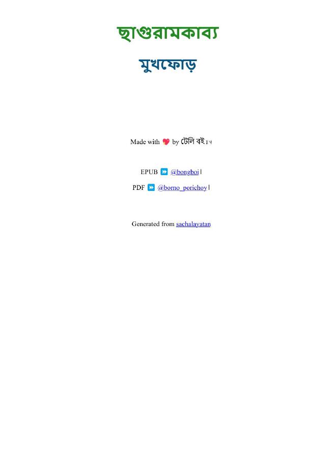 ছাগুরামকাব্য