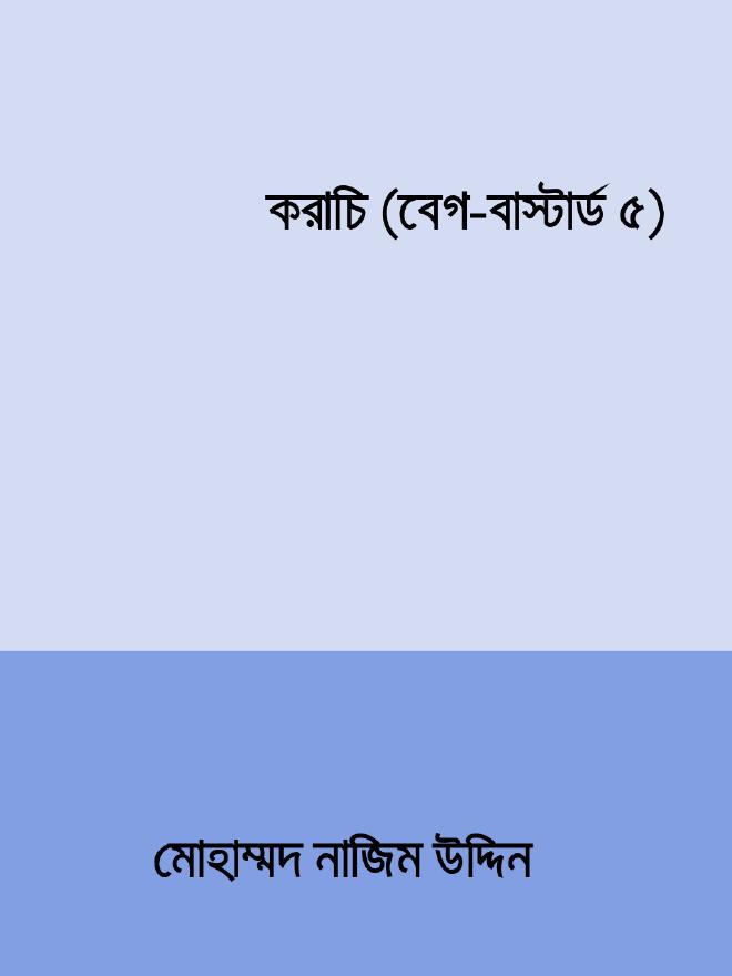 করাচি (বেগ-বাস্টার্ড ৫)