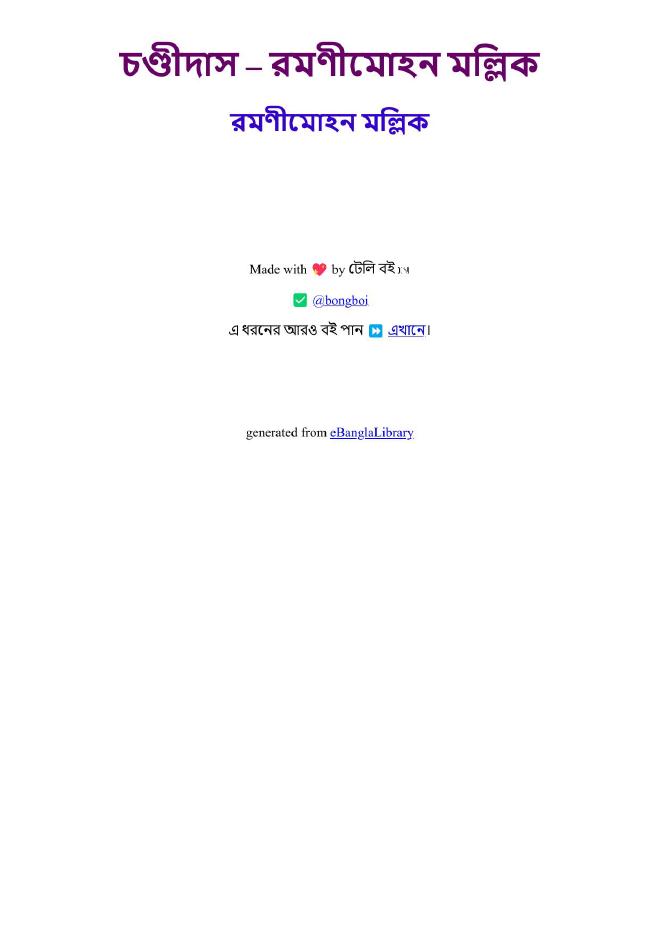 চণ্ডীদাস