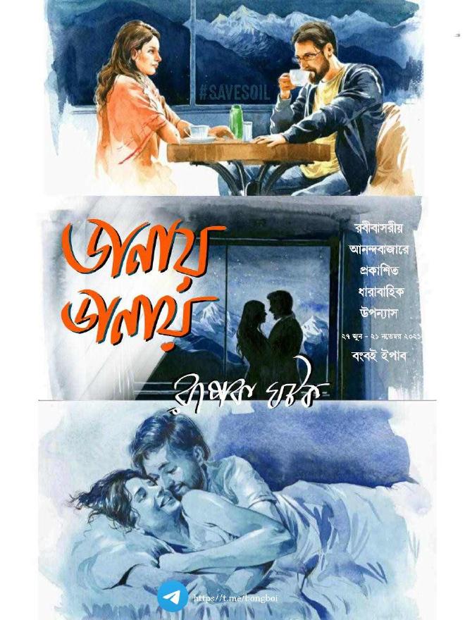 ডানায় ডানায়