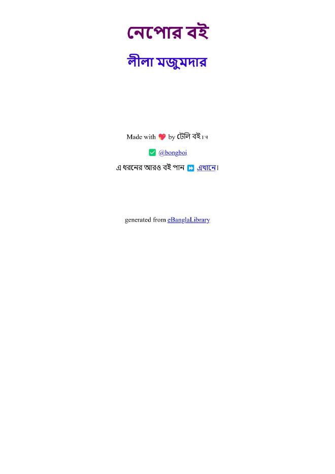 নেপোর বই