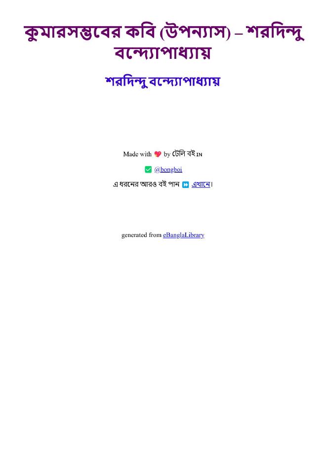 কুমারসম্ভবের কবি (উপন্যাস)