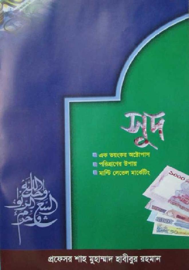 সূদ