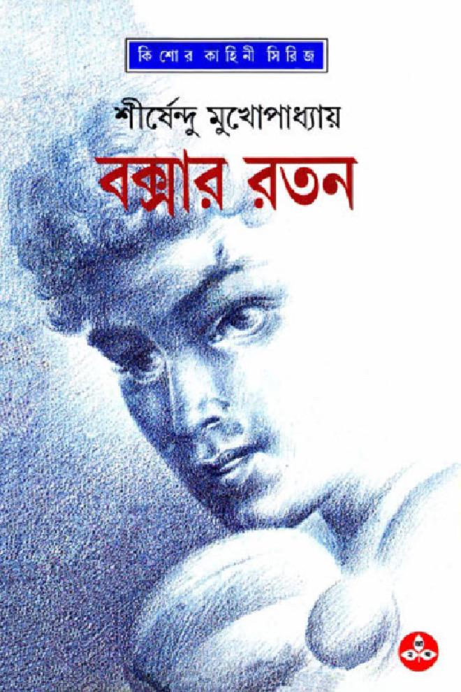 বক্সার রতন